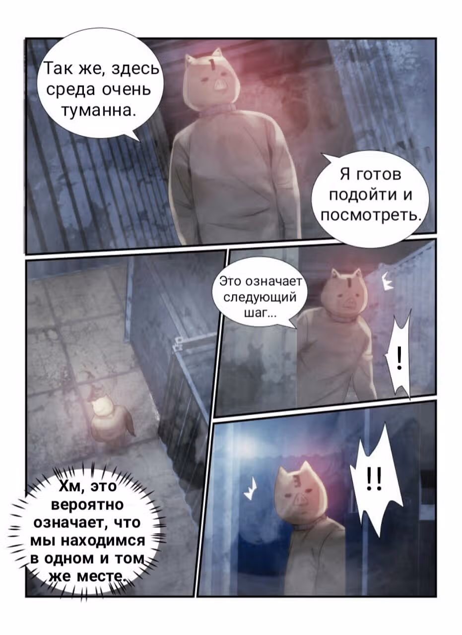 Пустое пространство — Том 1 · Глава 43, страница 5
