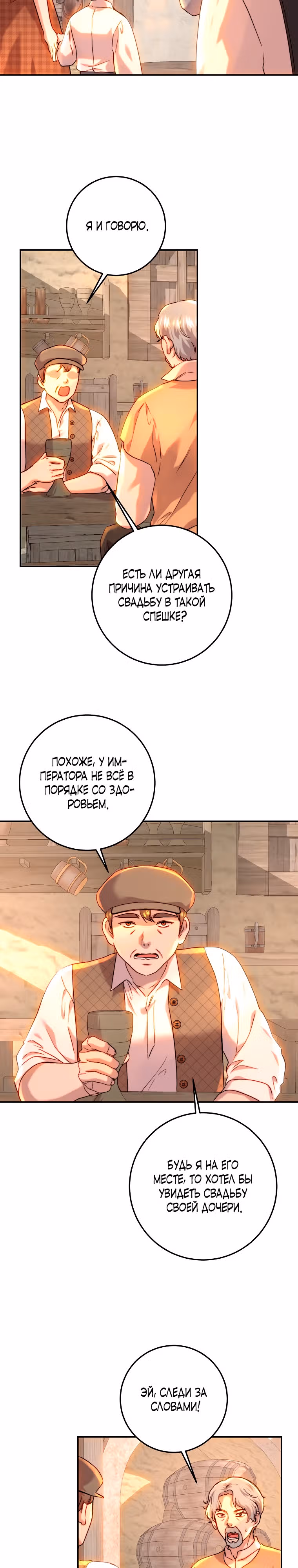 Принцесса, ставшая безумным цветком — Том 2 · Глава 61, страница 14