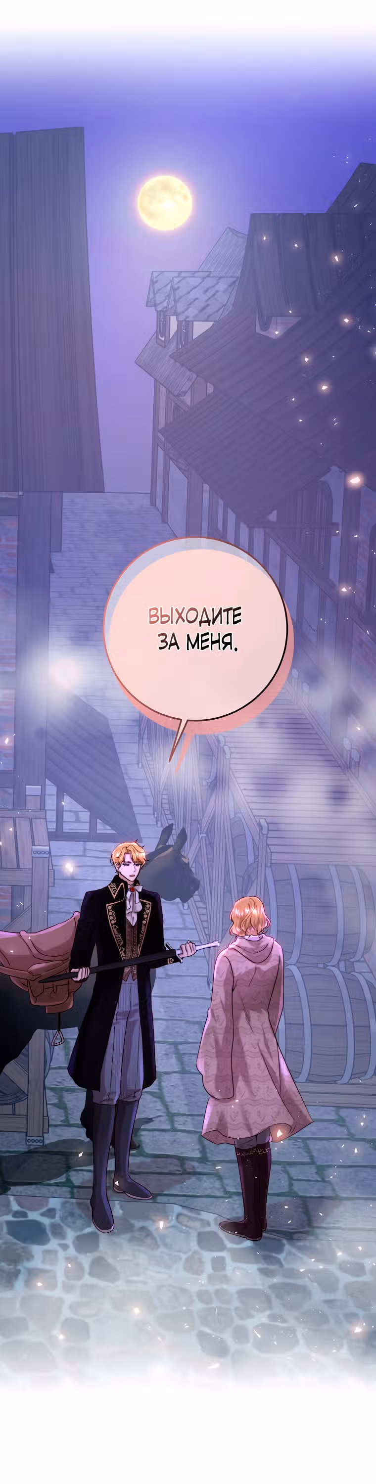 Принцесса, ставшая безумным цветком — Том 2 · Глава 61, страница 8