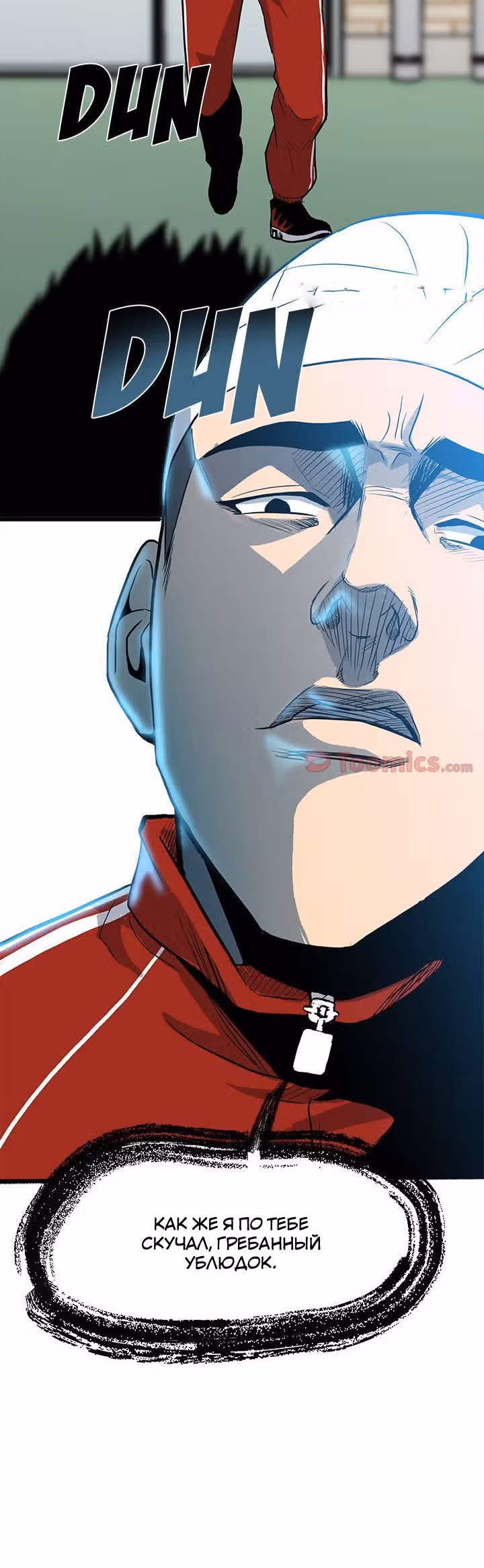 Негодяй — Том 1 · Глава 14, страница 9