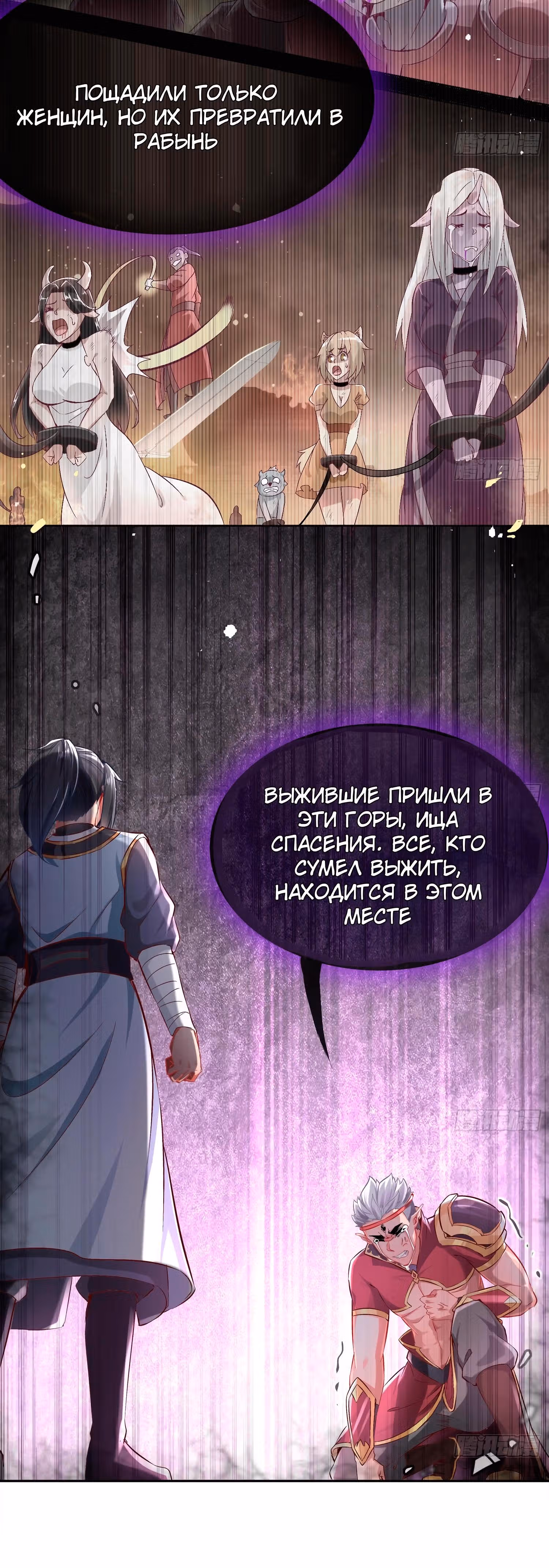 Перерождение  Бога Демонов — Том 1 · Глава 21, страница 2