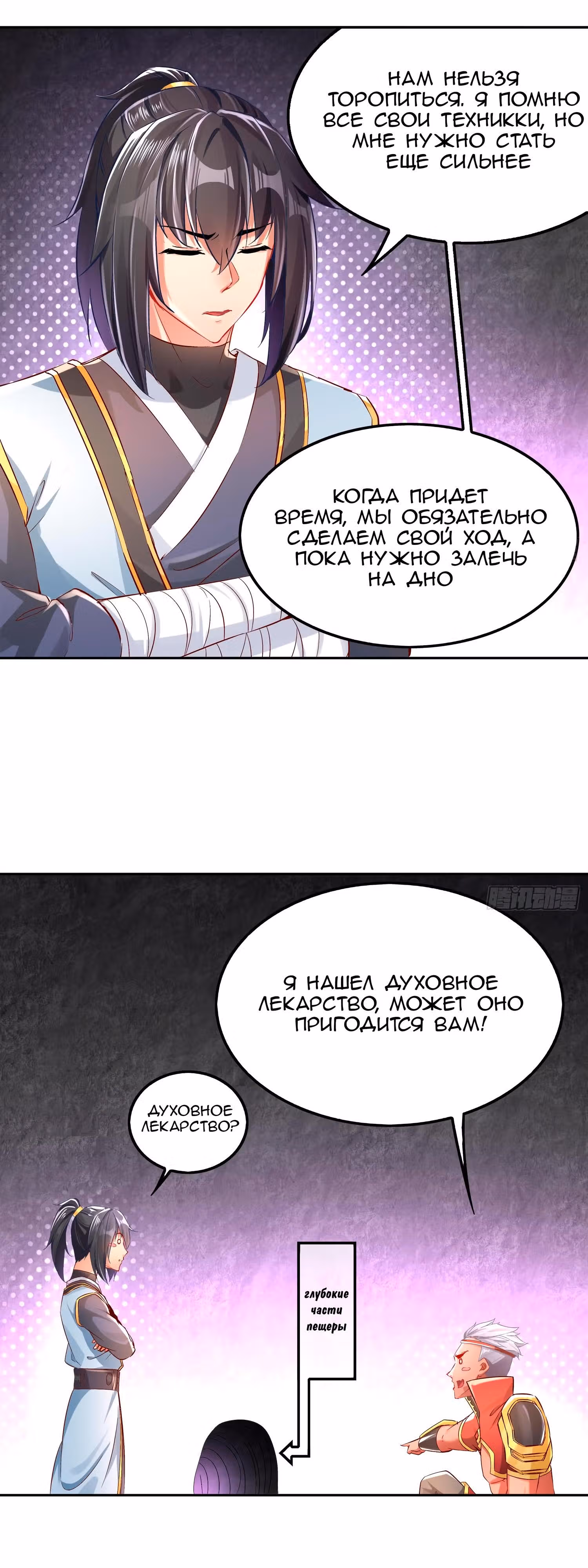 Перерождение  Бога Демонов — Том 1 · Глава 21, страница 5