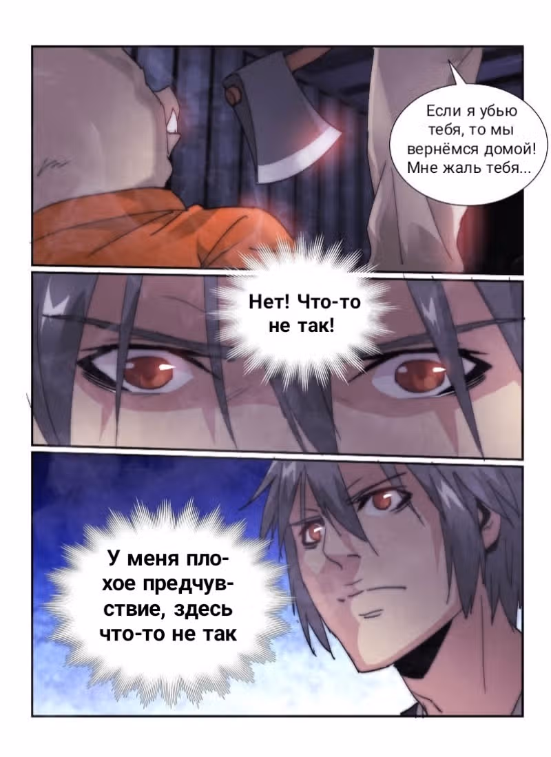 Пустое пространство — Том 1 · Глава 44, страница 8