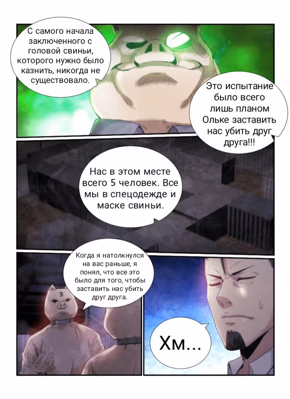 Пустое пространство — Том 1 · Глава 45, страница 9
