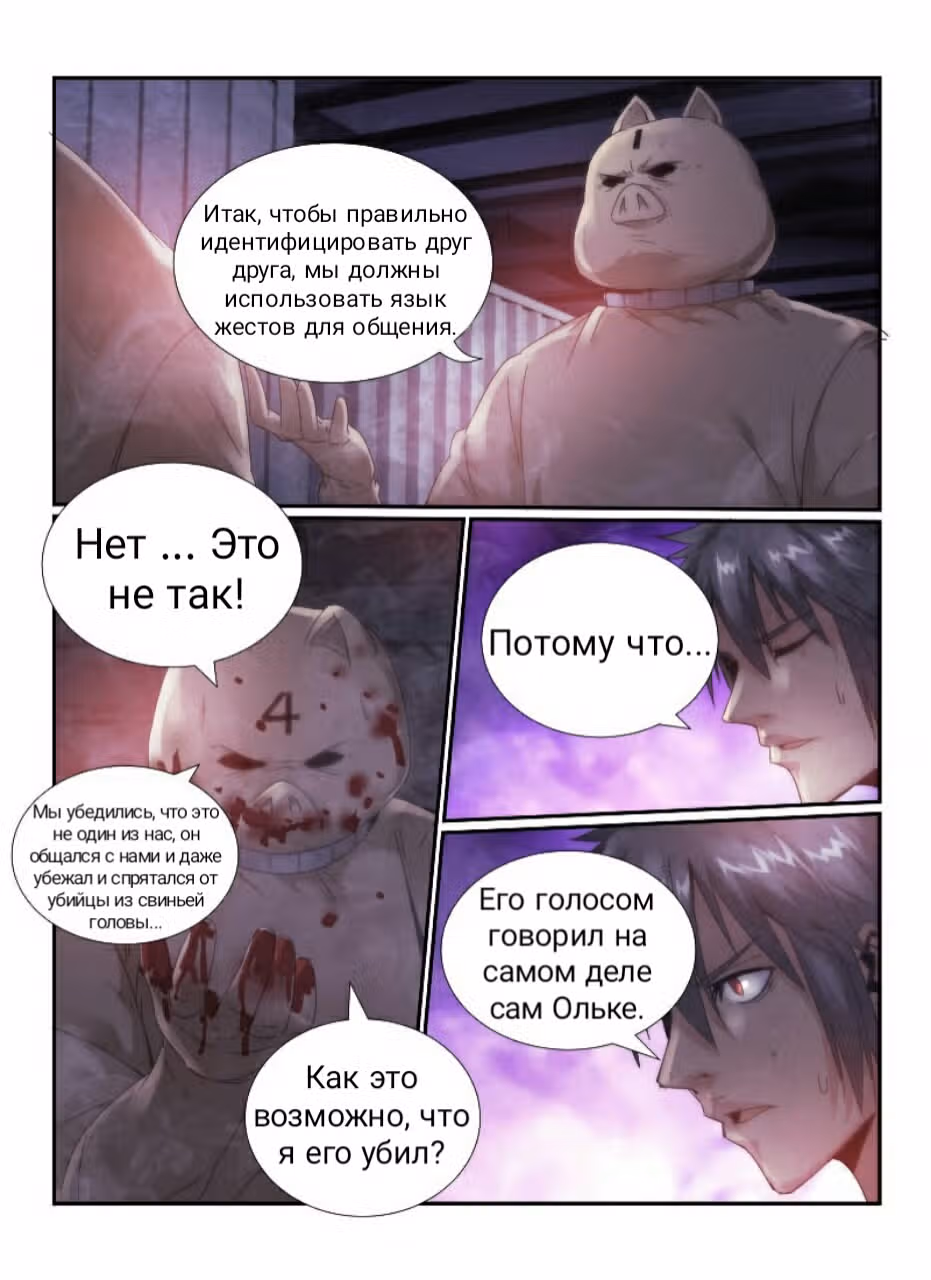 Пустое пространство — Том 1 · Глава 45, страница 10