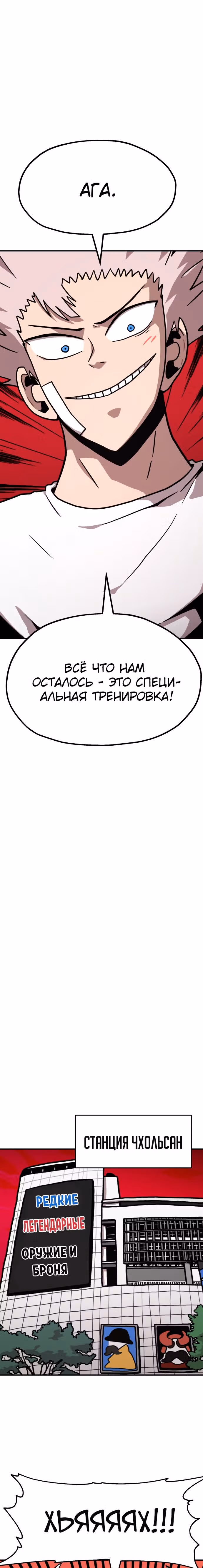 Охотник Подземки — Том 1 · Глава 14, страница 39
