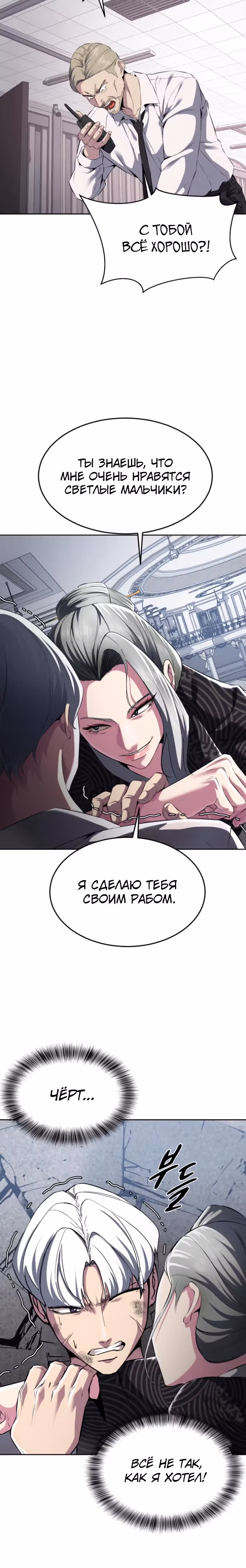 Жнец смерти — Том 2 · Глава 4, страница 39