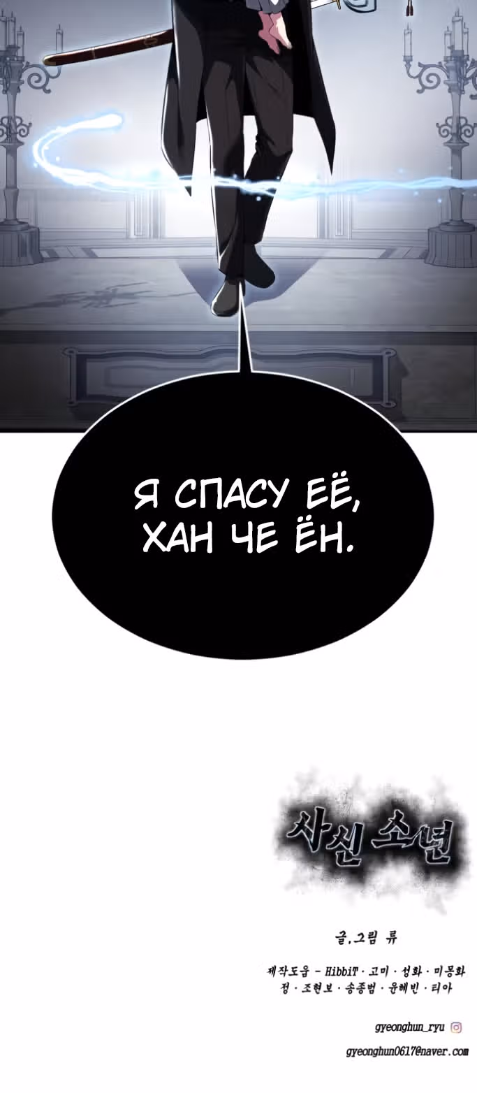 Жнец смерти — Том 2 · Глава 4, страница 46