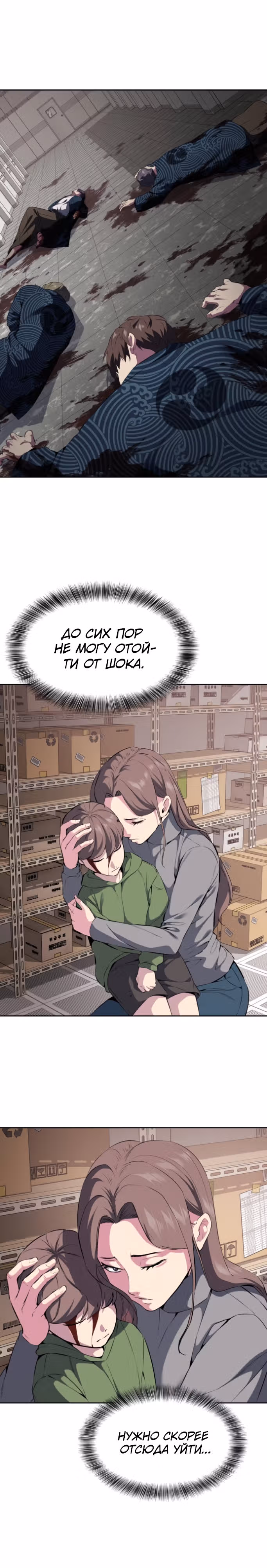 Жнец смерти — Том 2 · Глава 4, страница 8