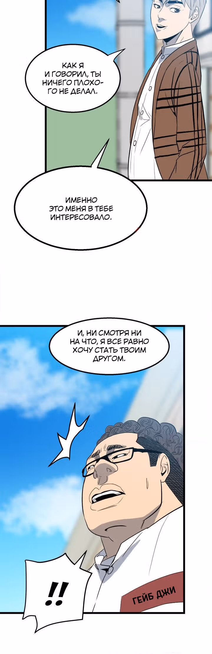 Негодяй — Том 1 · Глава 15, страница 27