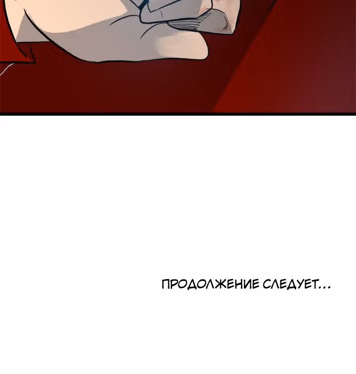 Негодяй — Том 1 · Глава 15, страница 40