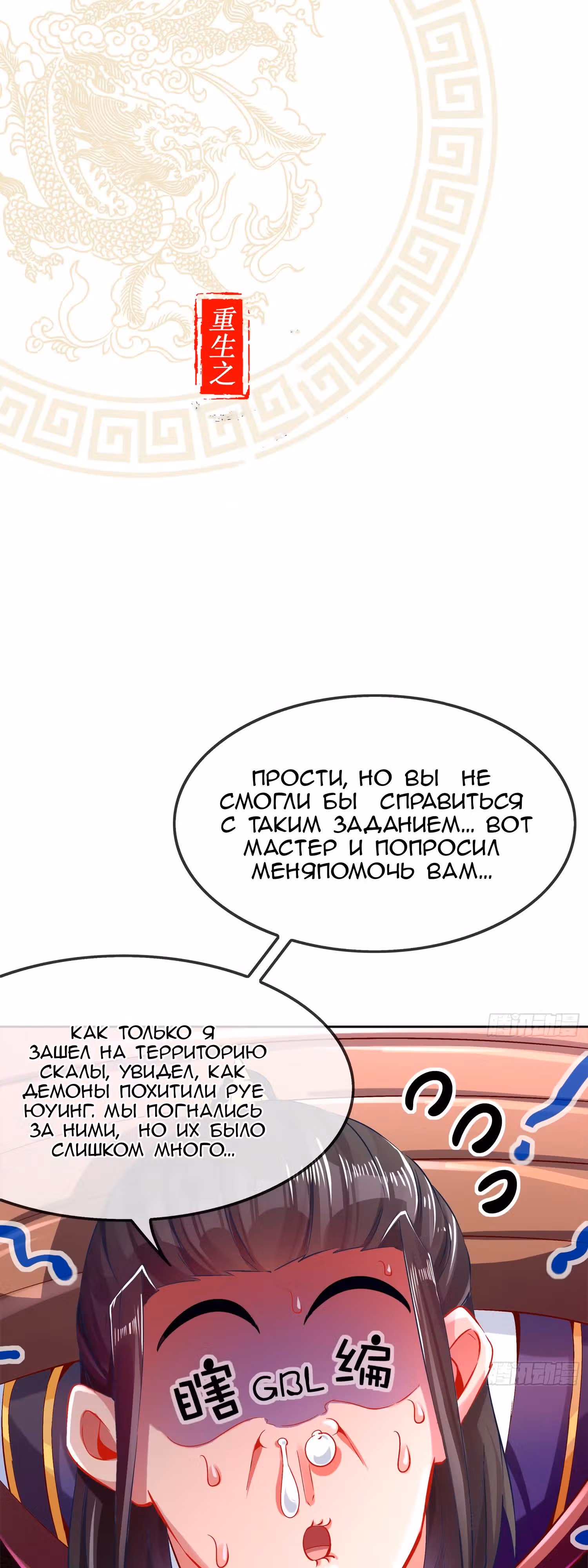 Перерождение Бога Демонов — Том 1 · Глава 23, страница 1