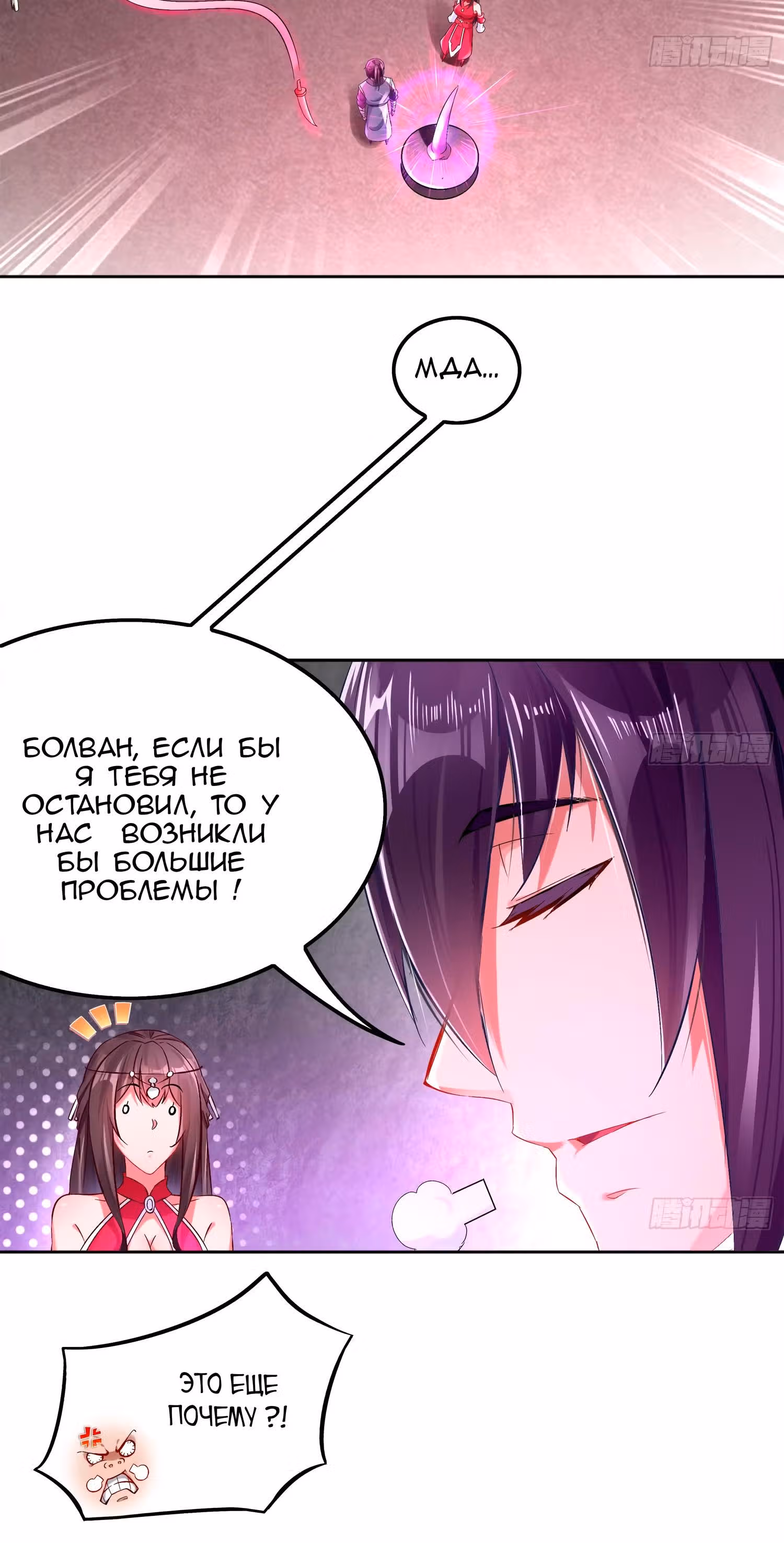 Перерождение  Бога Демонов — Том 1 · Глава 24, страница 4