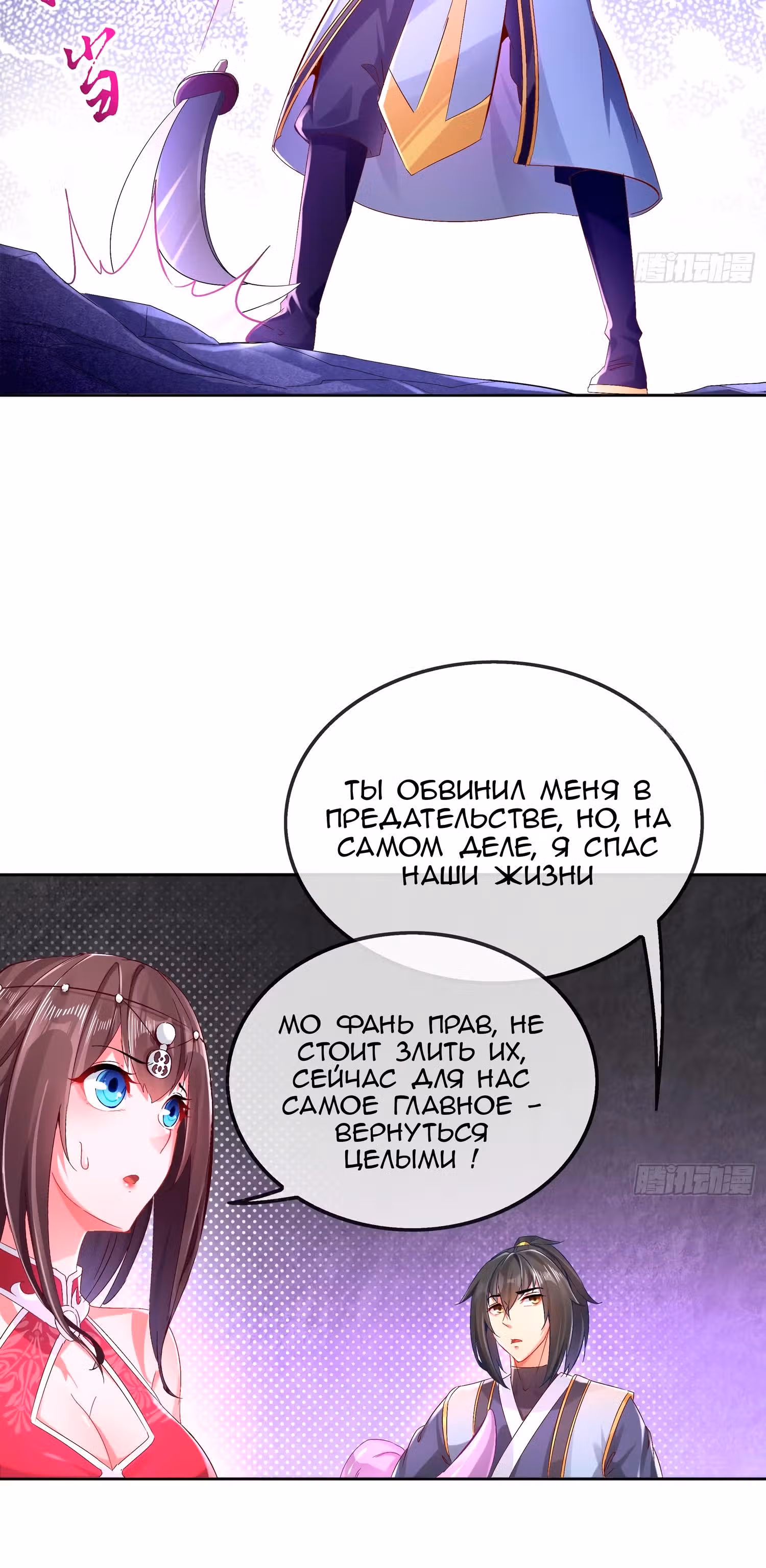 Перерождение  Бога Демонов — Том 1 · Глава 24, страница 6