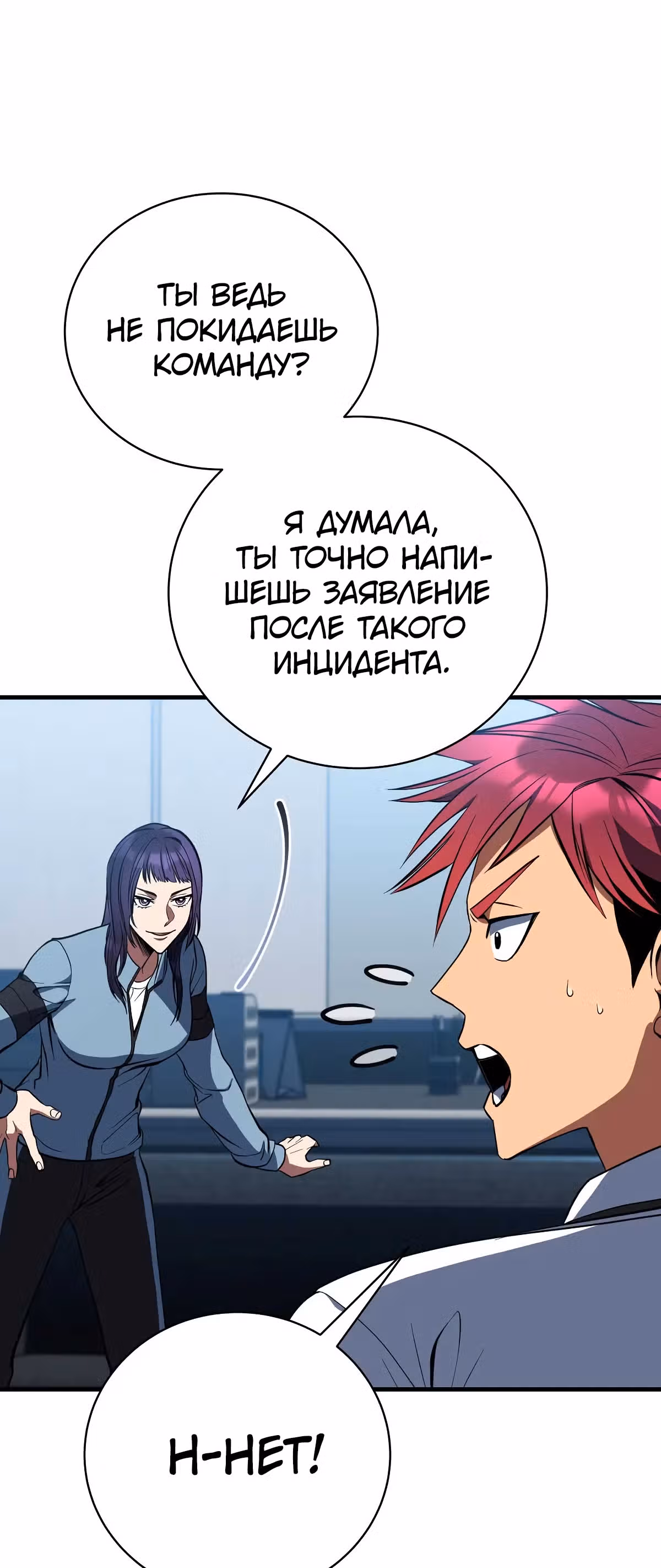 Обледенение — Том 1 · Глава 15, страница 23