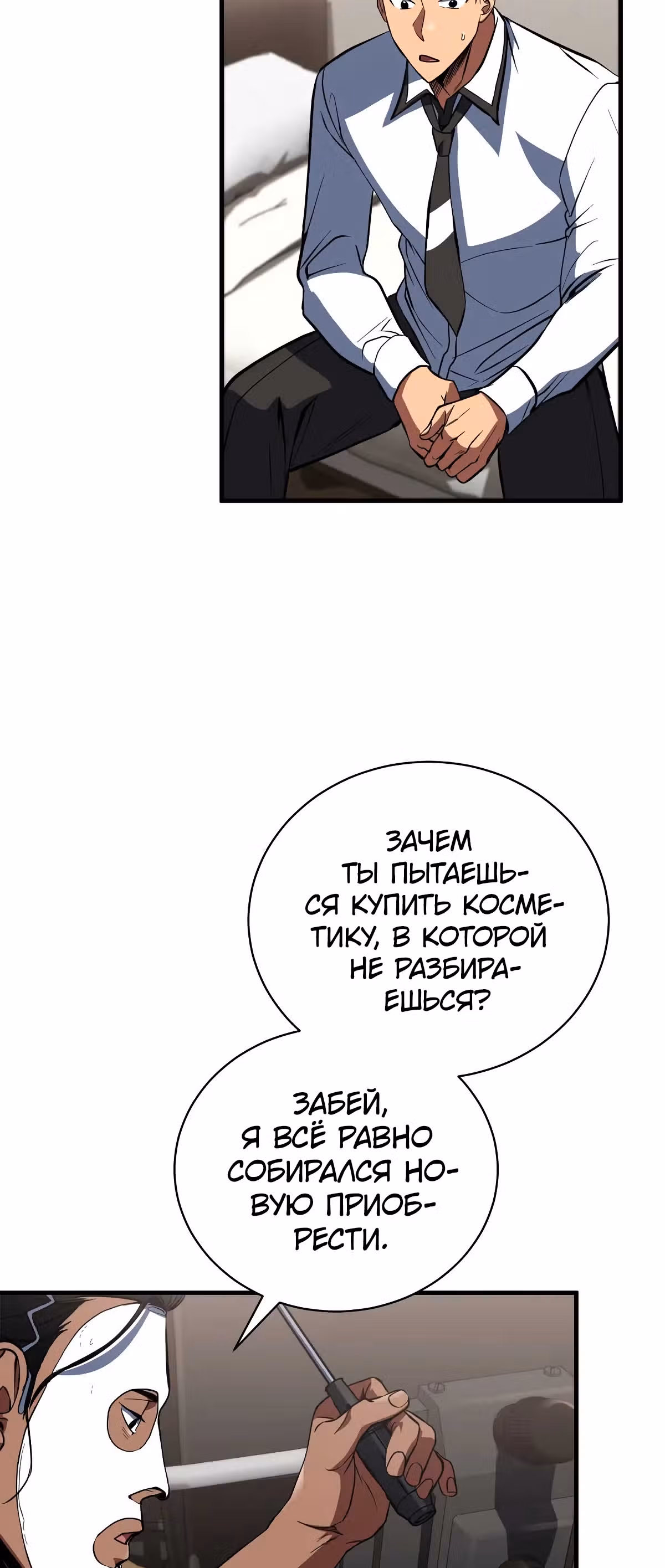 Обледенение — Том 1 · Глава 15, страница 4