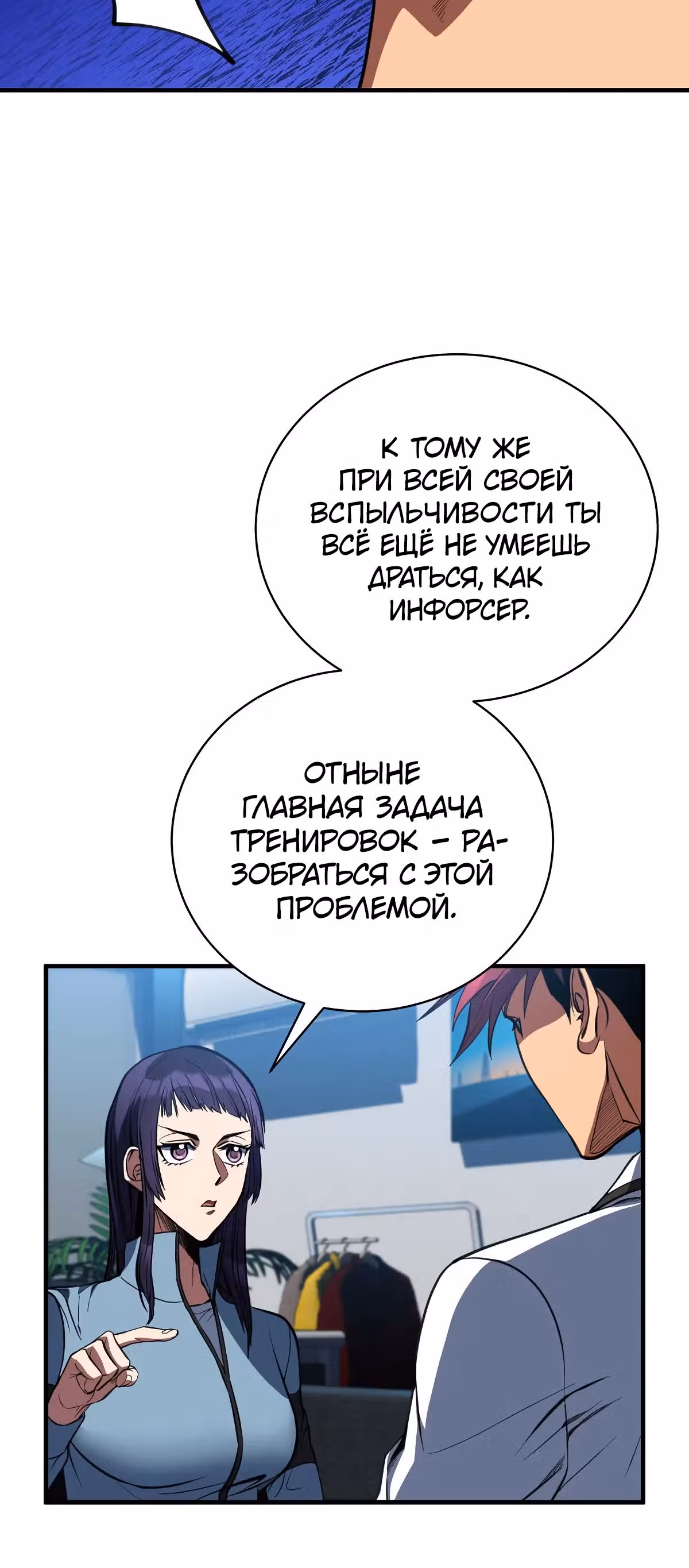 Обледенение — Том 1 · Глава 15, страница 33