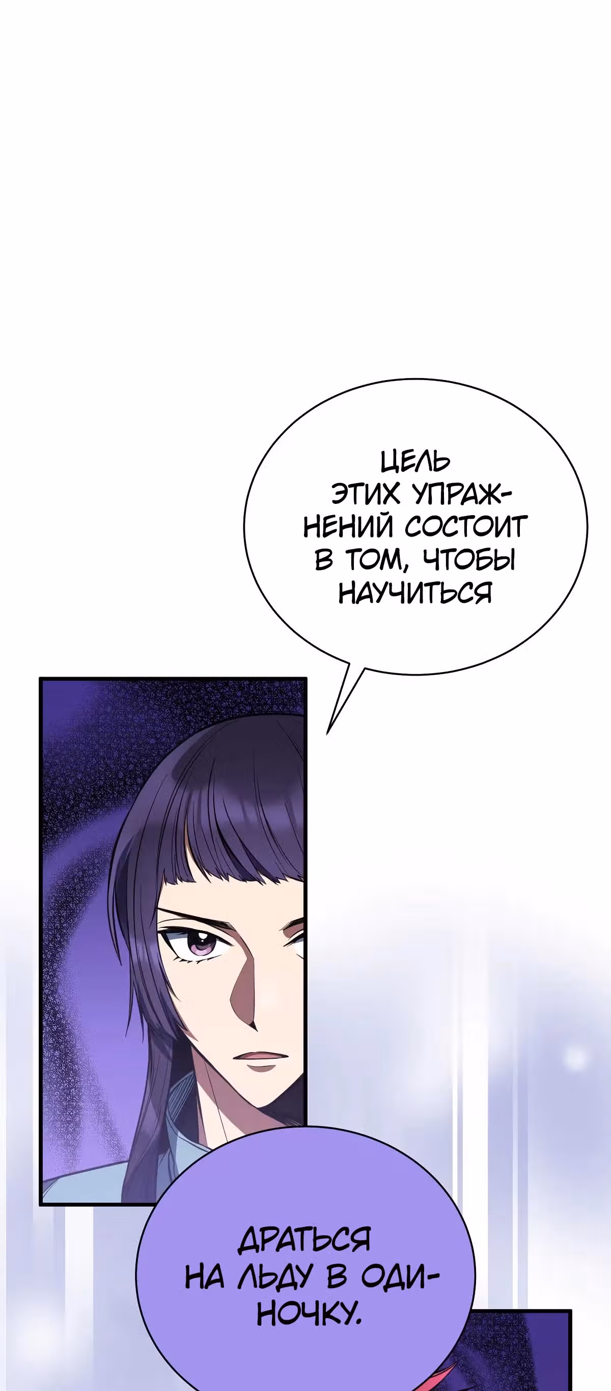 Обледенение — Том 1 · Глава 15, страница 34