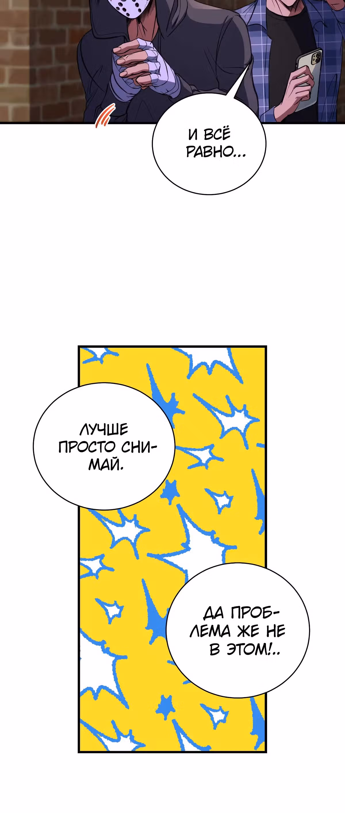 Обледенение — Том 1 · Глава 15, страница 45