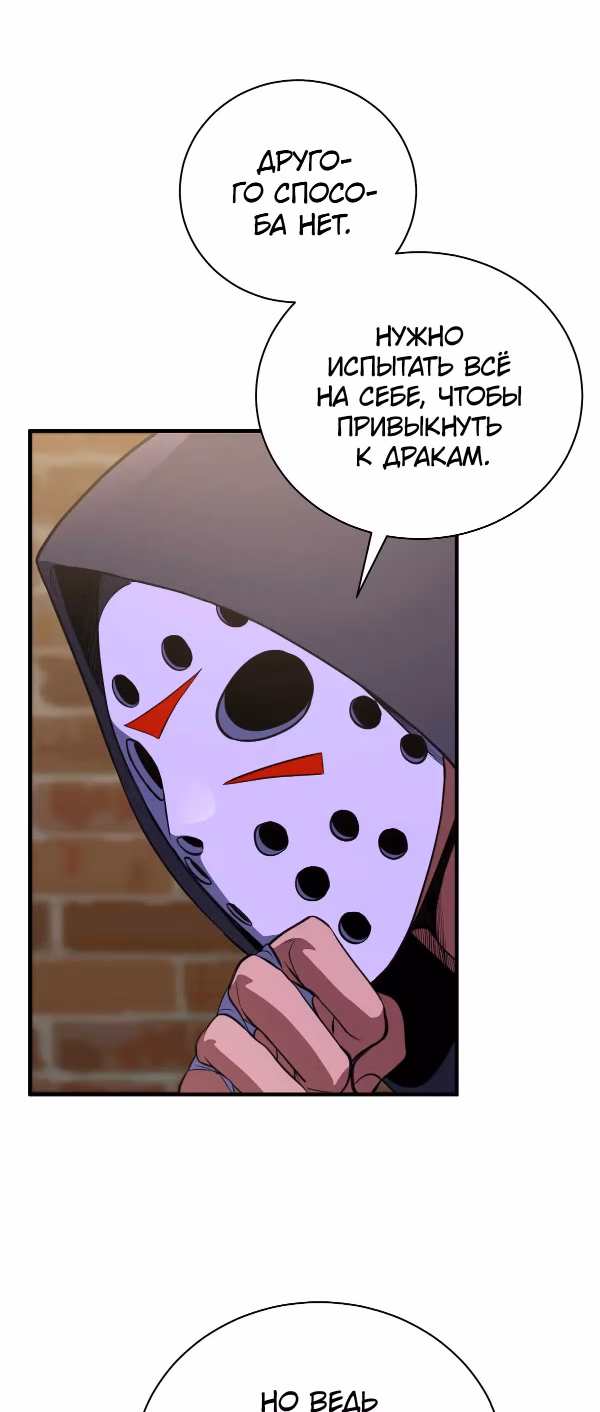 Обледенение — Том 1 · Глава 15, страница 46