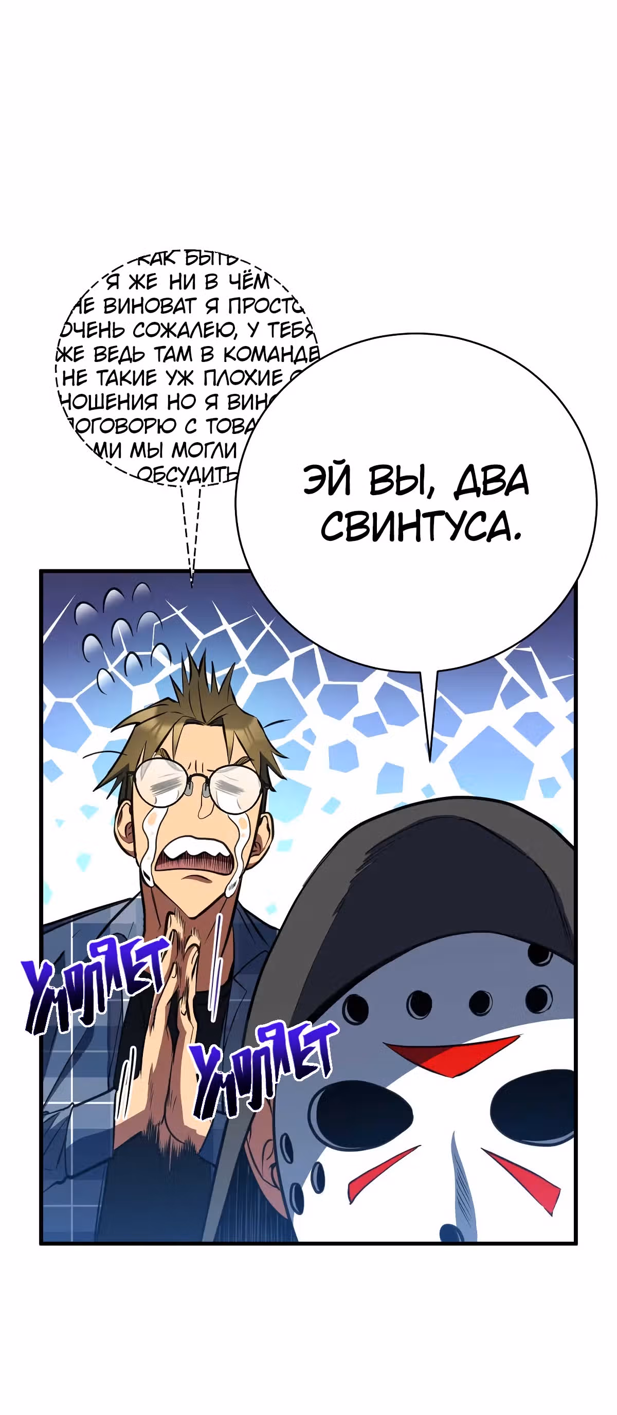 Обледенение — Том 1 · Глава 15, страница 50