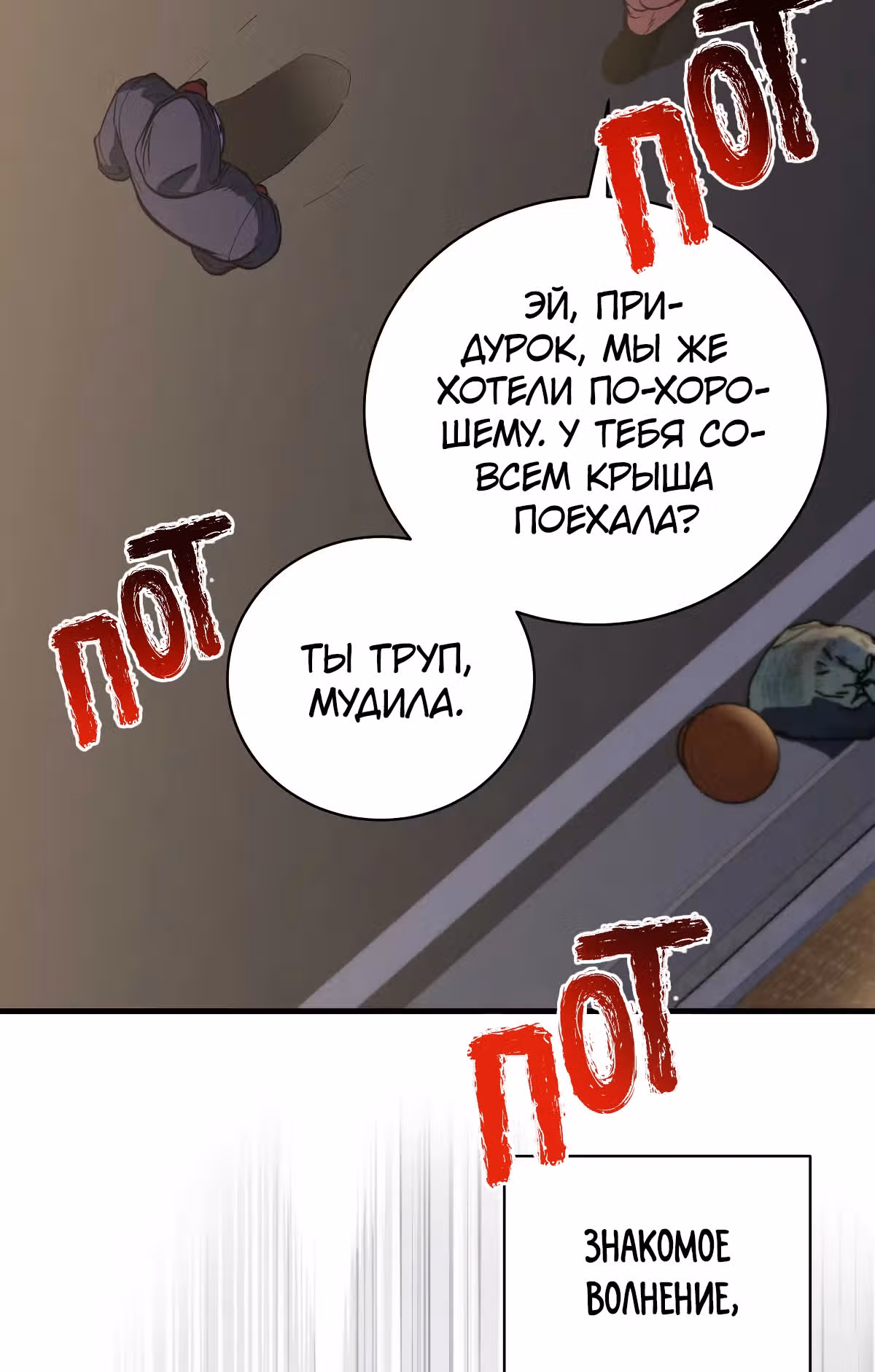 Обледенение — Том 1 · Глава 15, страница 66