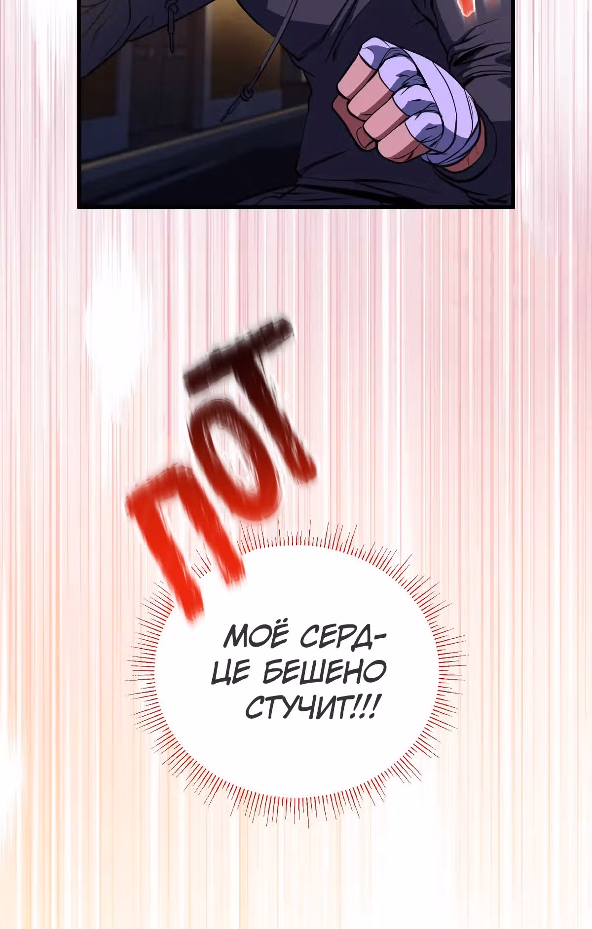 Обледенение — Том 1 · Глава 15, страница 68