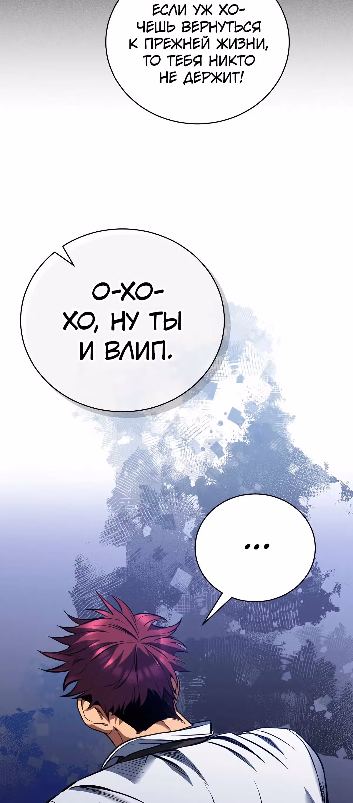 Обледенение — Том 1 · Глава 15, страница 10