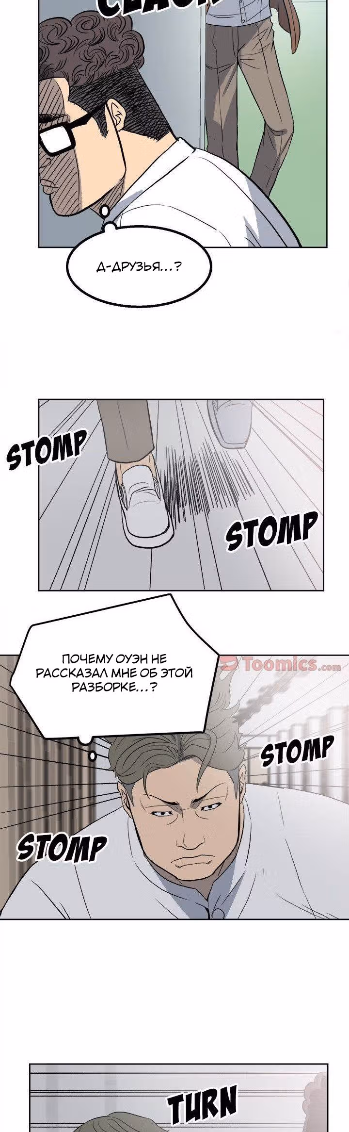 Негодяй — Том 1 · Глава 16, страница 11