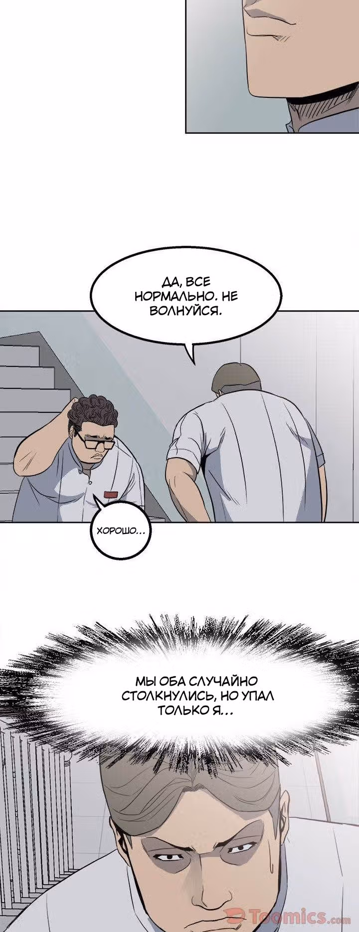 Негодяй — Том 1 · Глава 16, страница 17