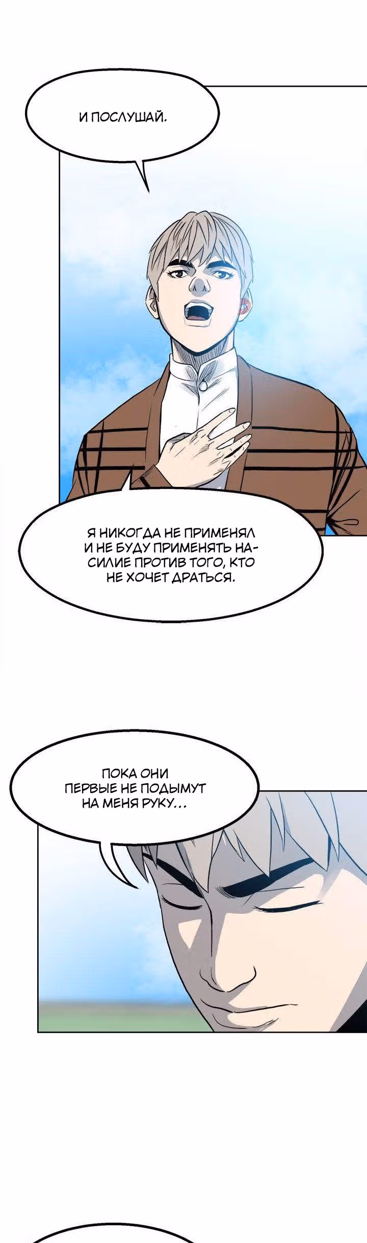 Негодяй — Том 1 · Глава 16, страница 3