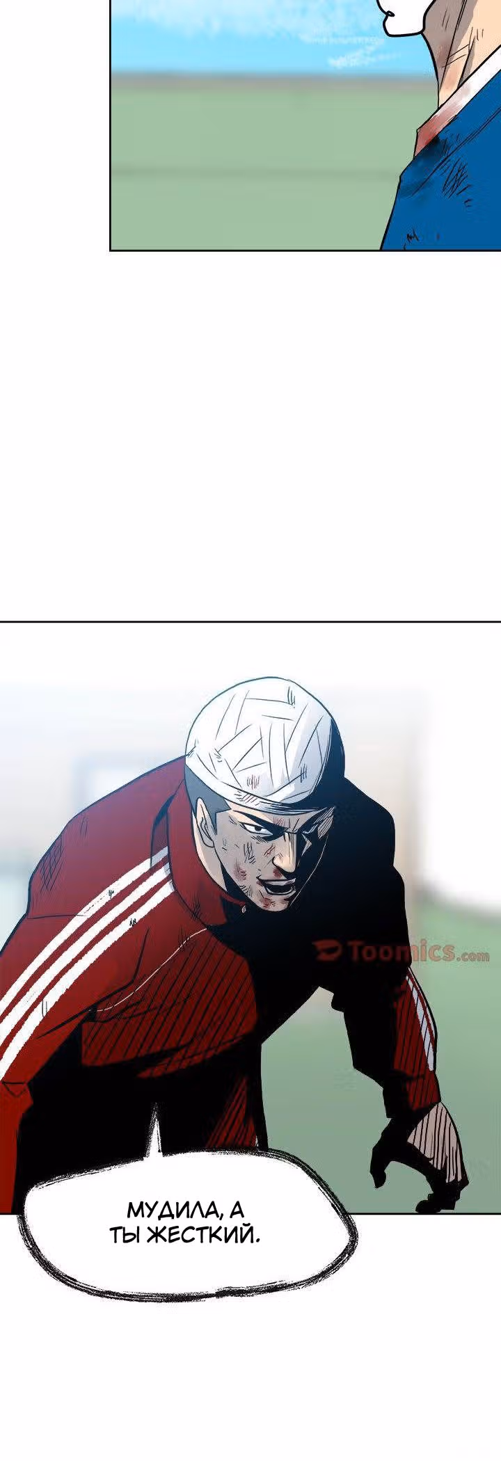 Негодяй — Том 1 · Глава 16, страница 27