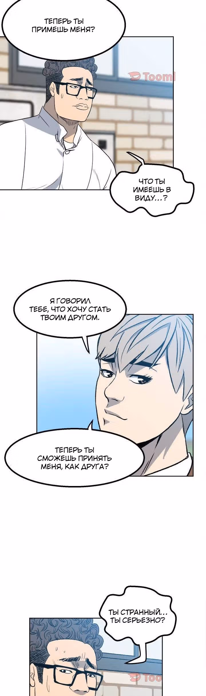 Негодяй — Том 1 · Глава 16, страница 4