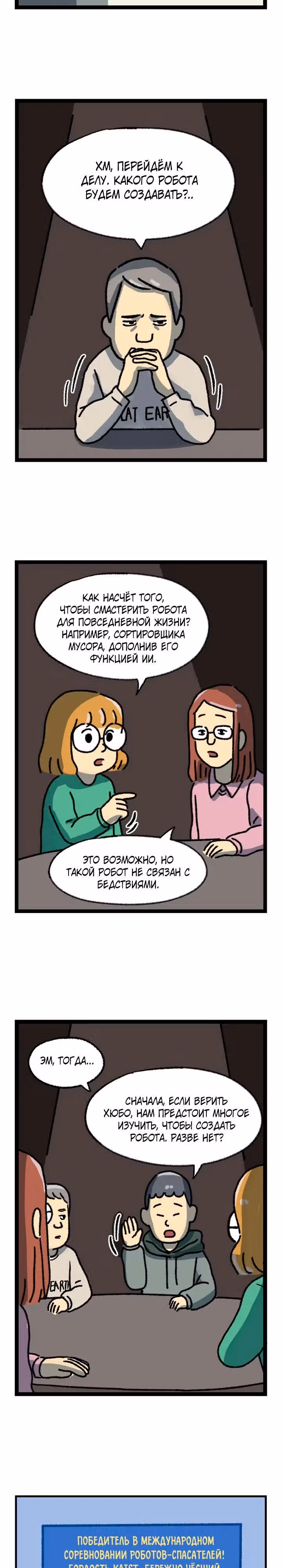 Легендарные учёные — Том 1 · Глава 2, страница 13