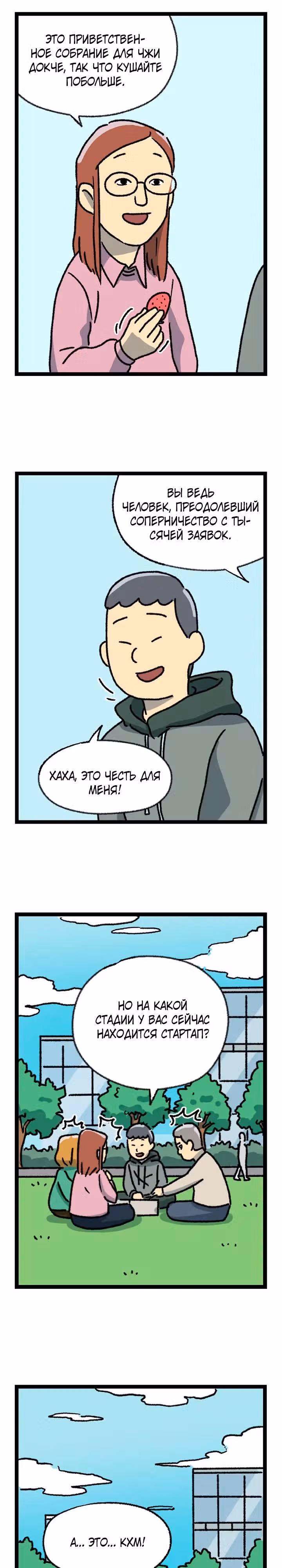 Легендарные учёные — Том 1 · Глава 2, страница 4