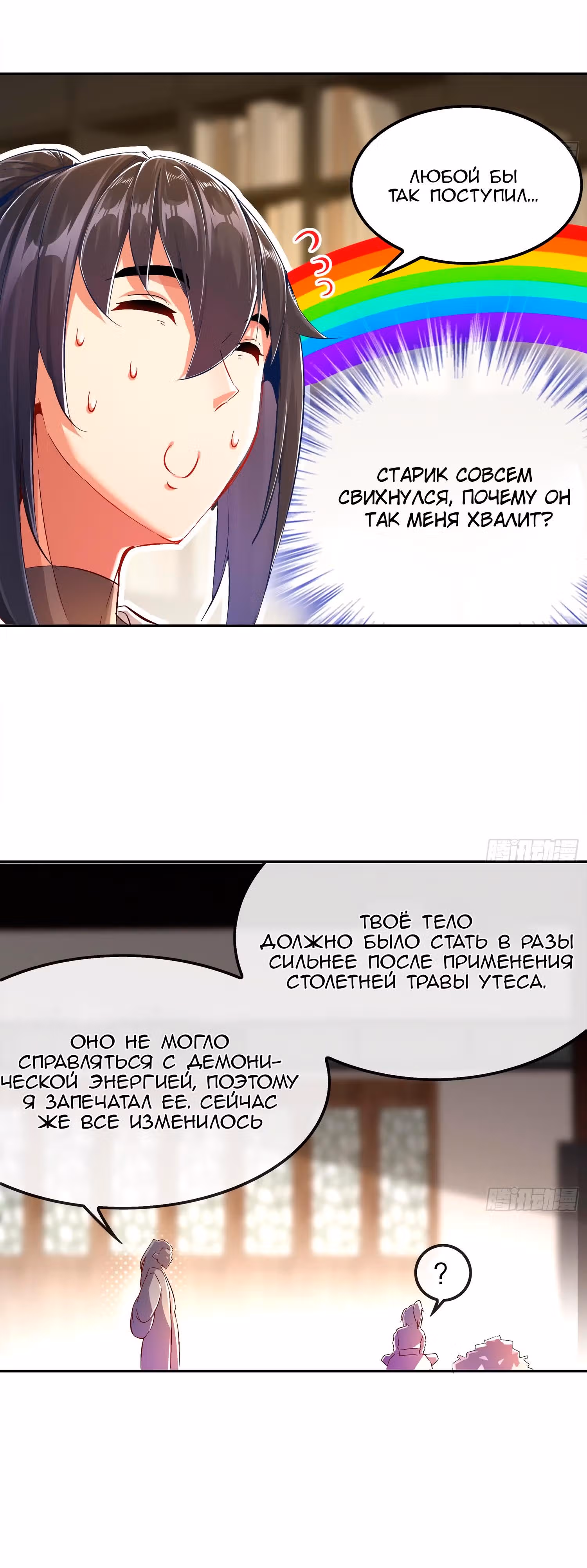 Перерождение Бога Демонов — Том 1 · Глава 26, страница 16