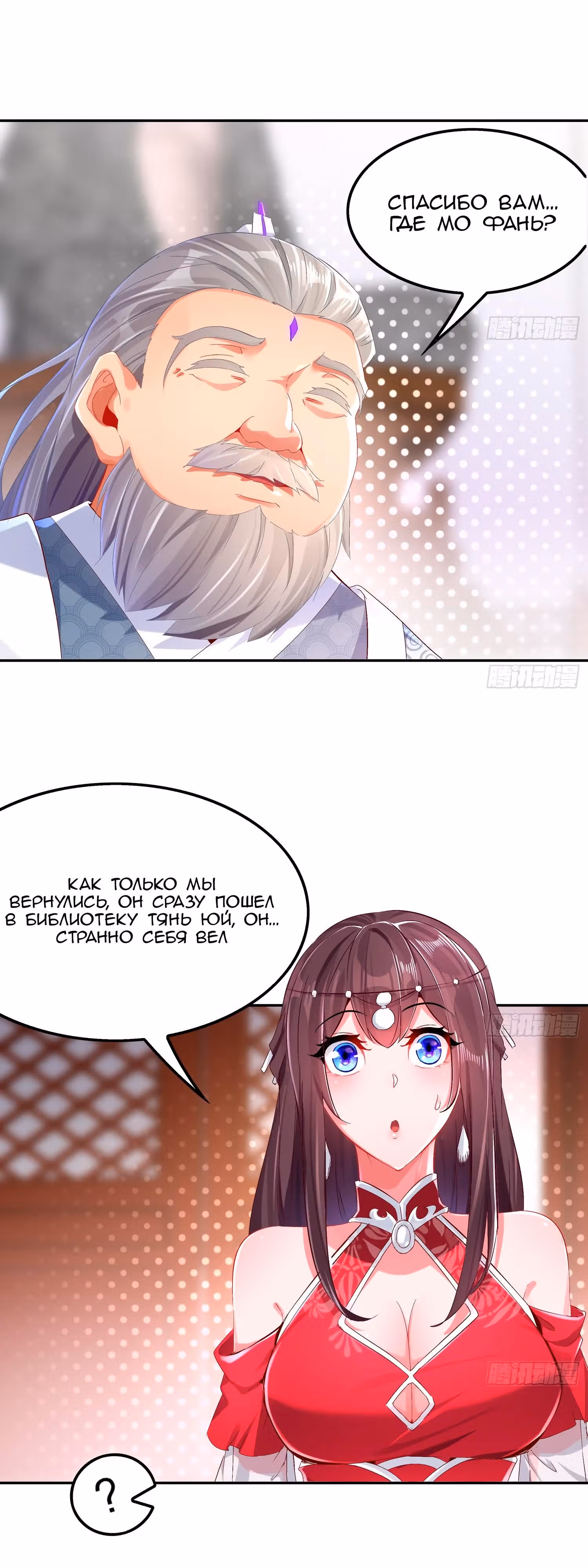 Перерождение Бога Демонов — Том 1 · Глава 26, страница 3