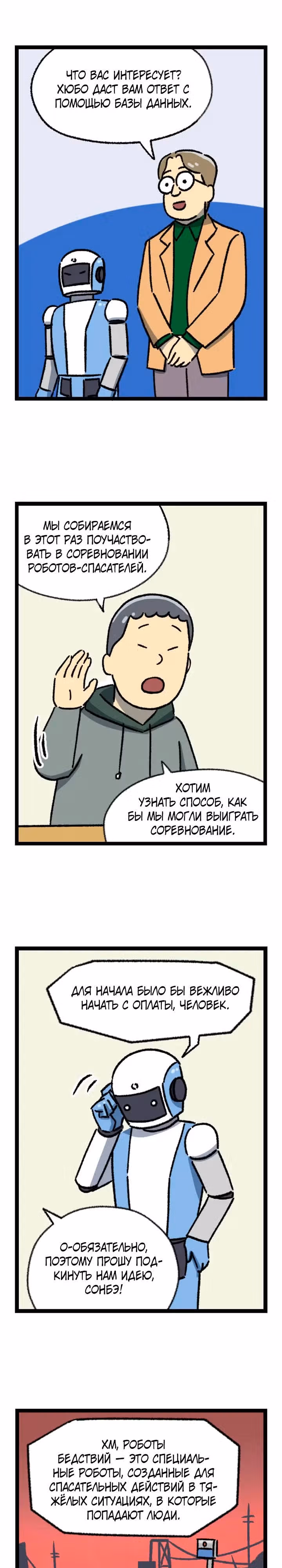 Легендарные учёные — Том 1 · Глава 3, страница 6