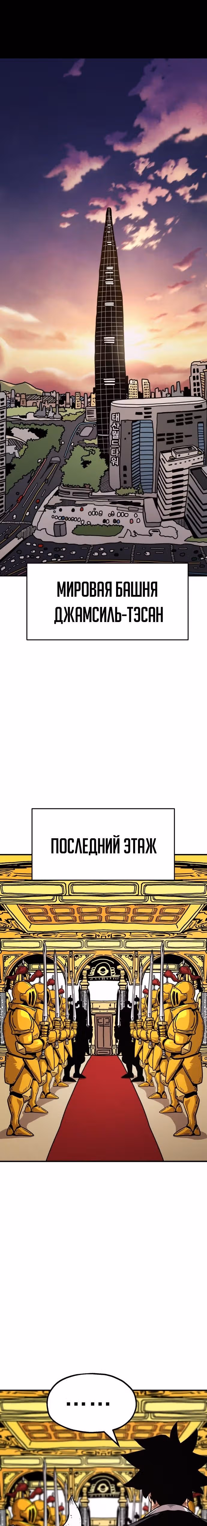 Охотник Подземки — Том 1 · Глава 15, страница 1
