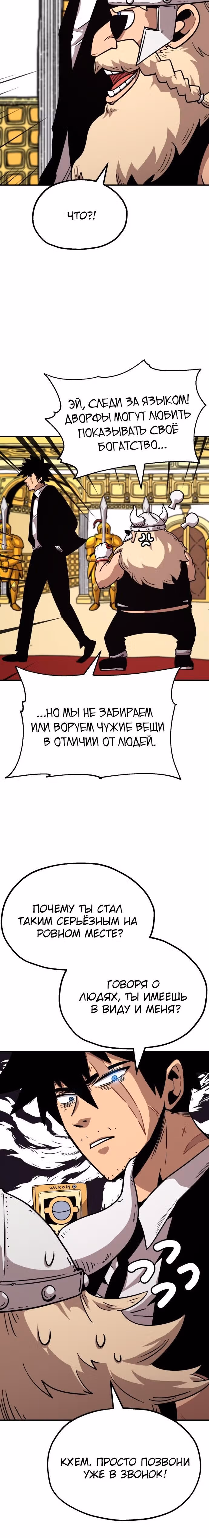 Охотник Подземки — Том 1 · Глава 15, страница 3