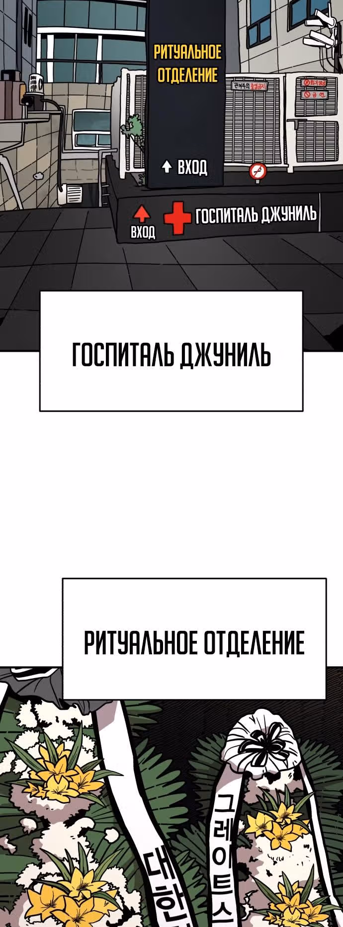Охотник Подземки — Том 1 · Глава 15, страница 42