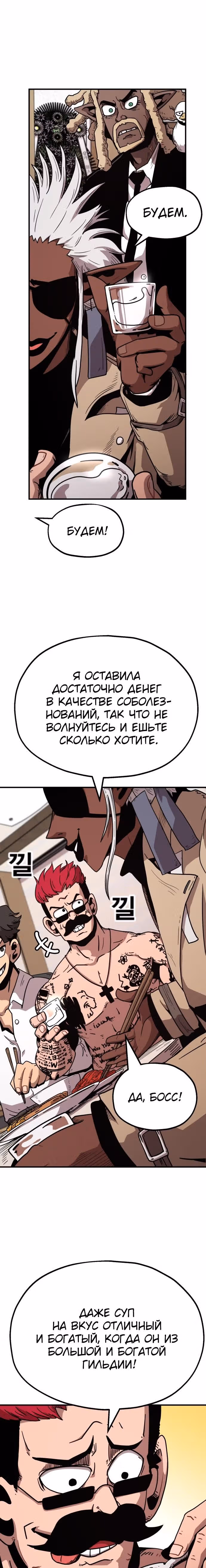 Охотник Подземки — Том 1 · Глава 15, страница 46
