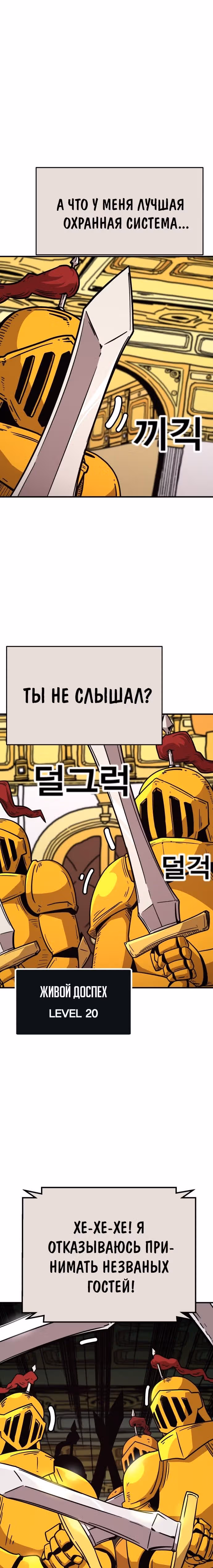 Охотник Подземки — Том 1 · Глава 15, страница 8