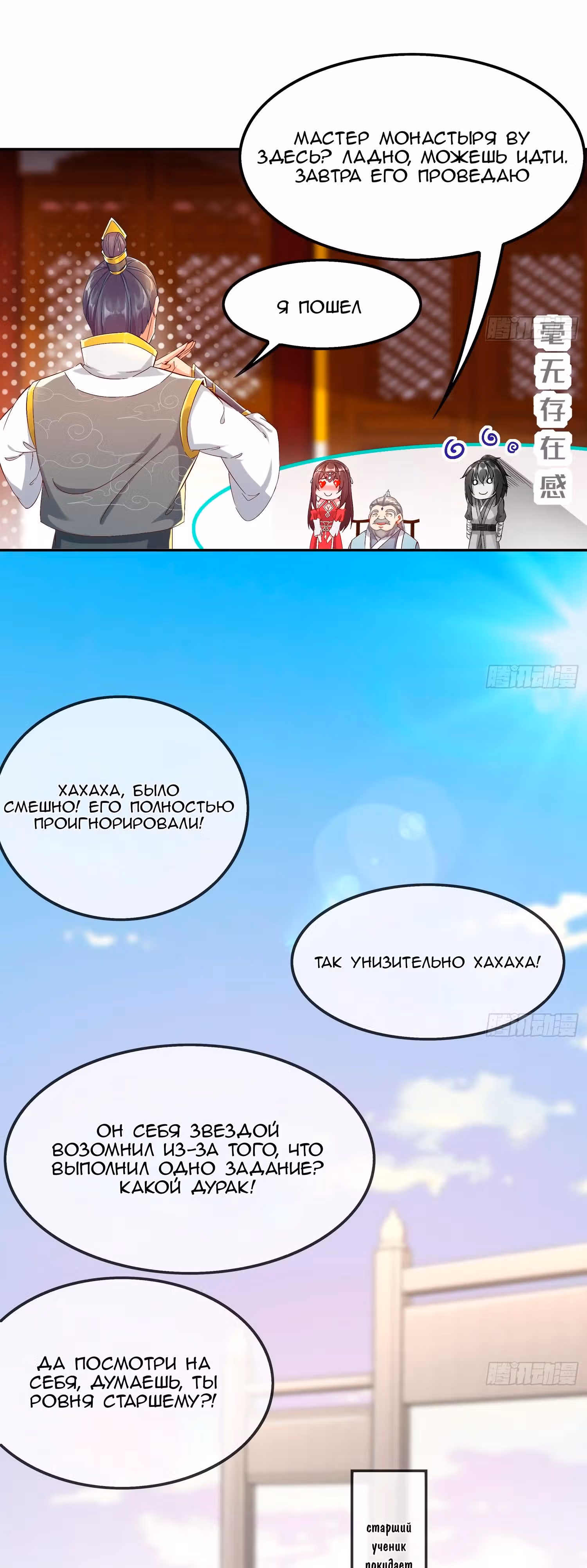 Перерождение  Бога Демонов — Том 1 · Глава 27, страница 11