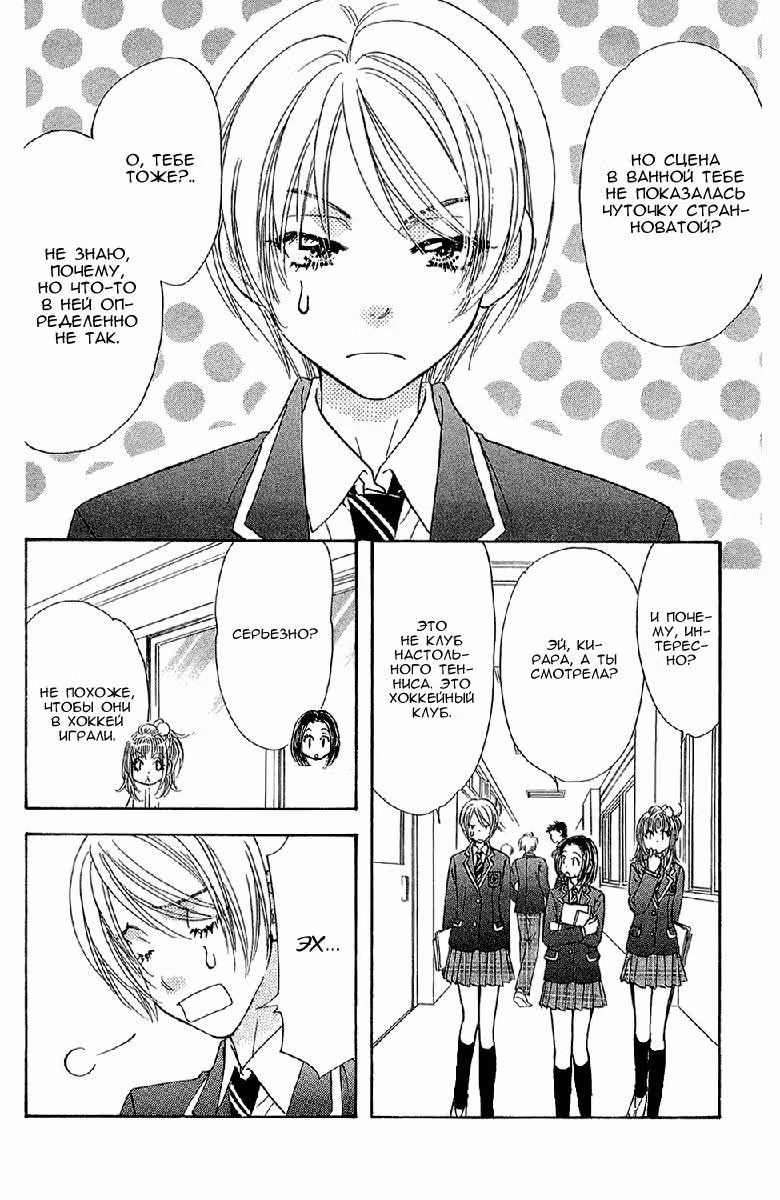 Звезда Кирары — Том 1 · Глава 4, страница 4