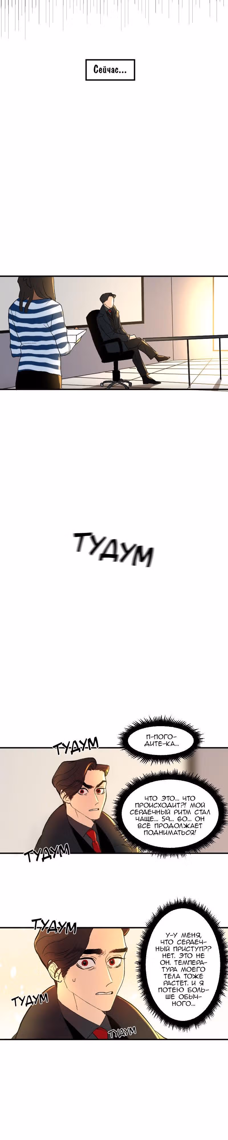 Ох! Мой стажёр! — Том 1 · Глава 2, страница 3