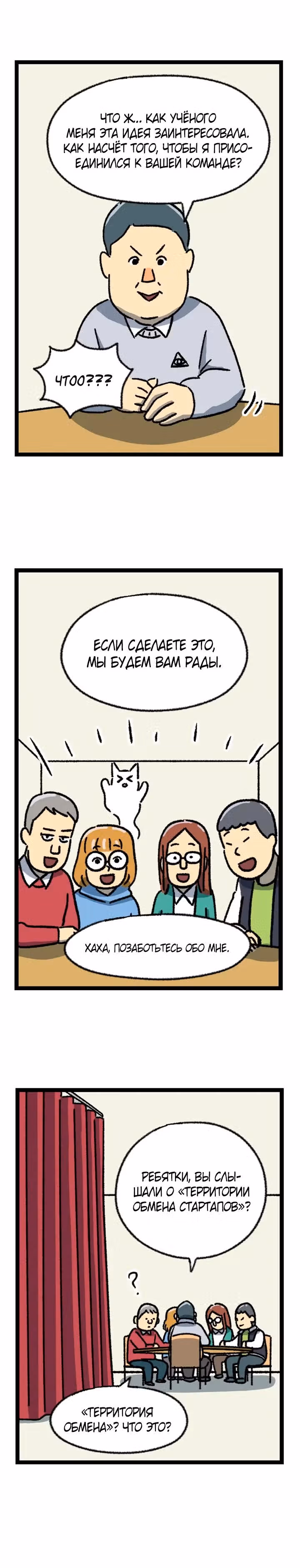 Легендарные учёные — Том 1 · Глава 4, страница 11