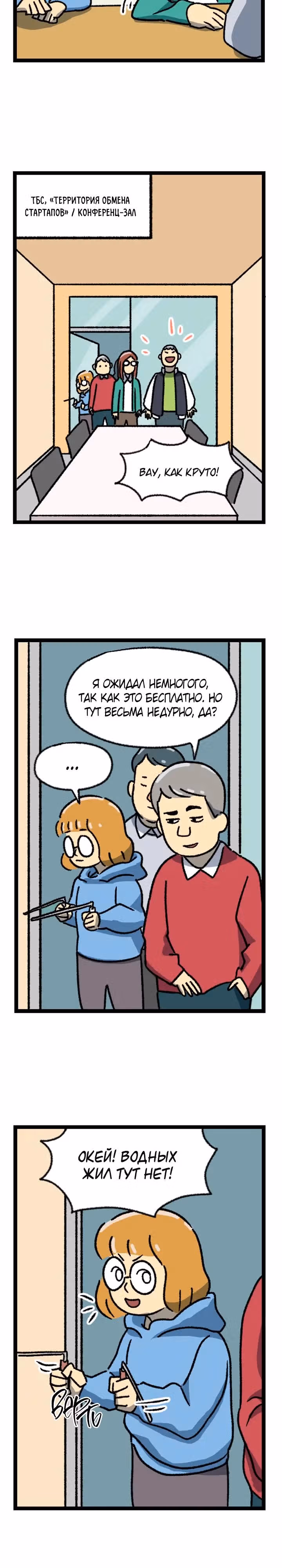 Легендарные учёные — Том 1 · Глава 4, страница 13