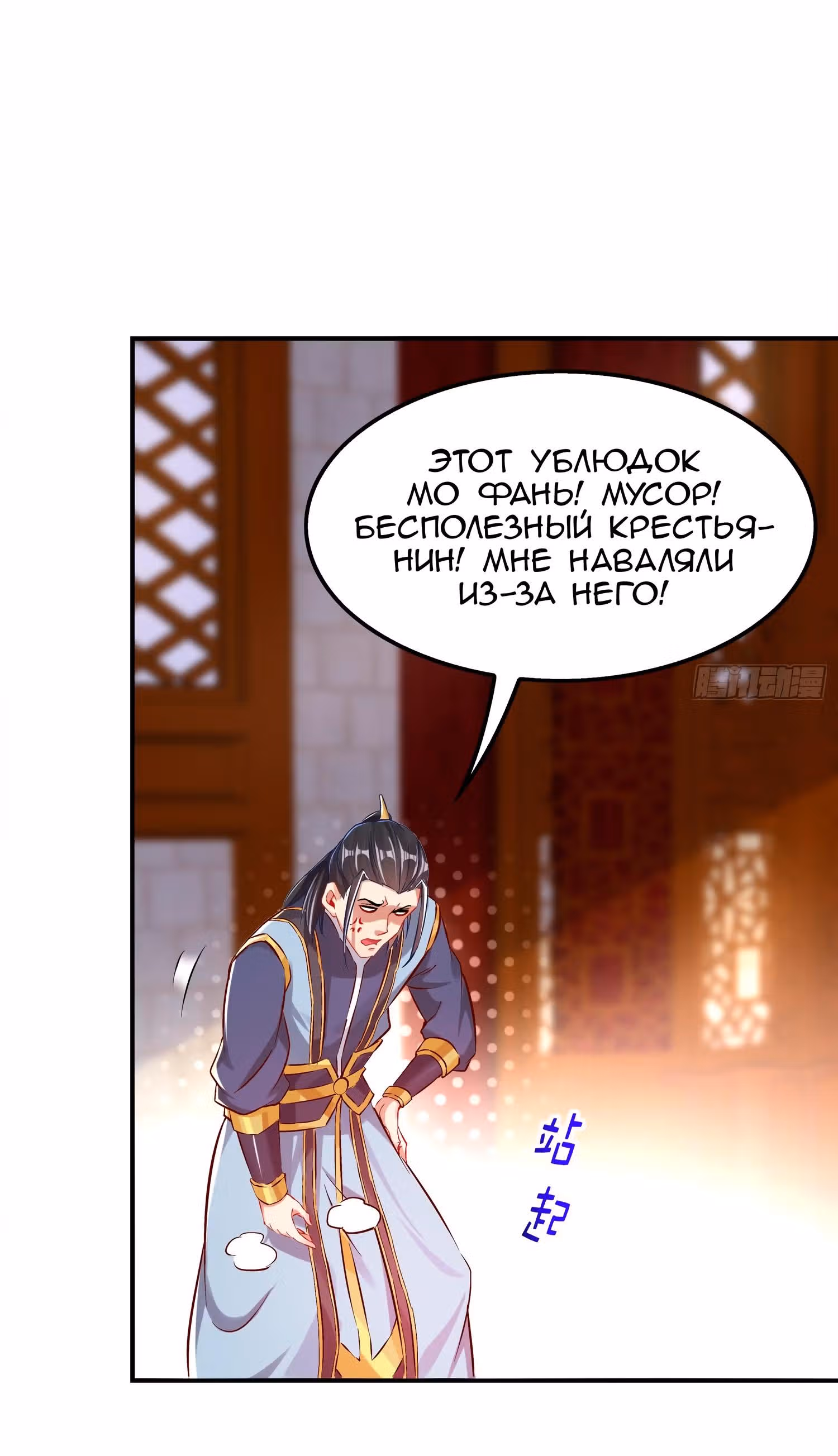 Перерождение  Бога Демонов — Том 1 · Глава 28, страница 11