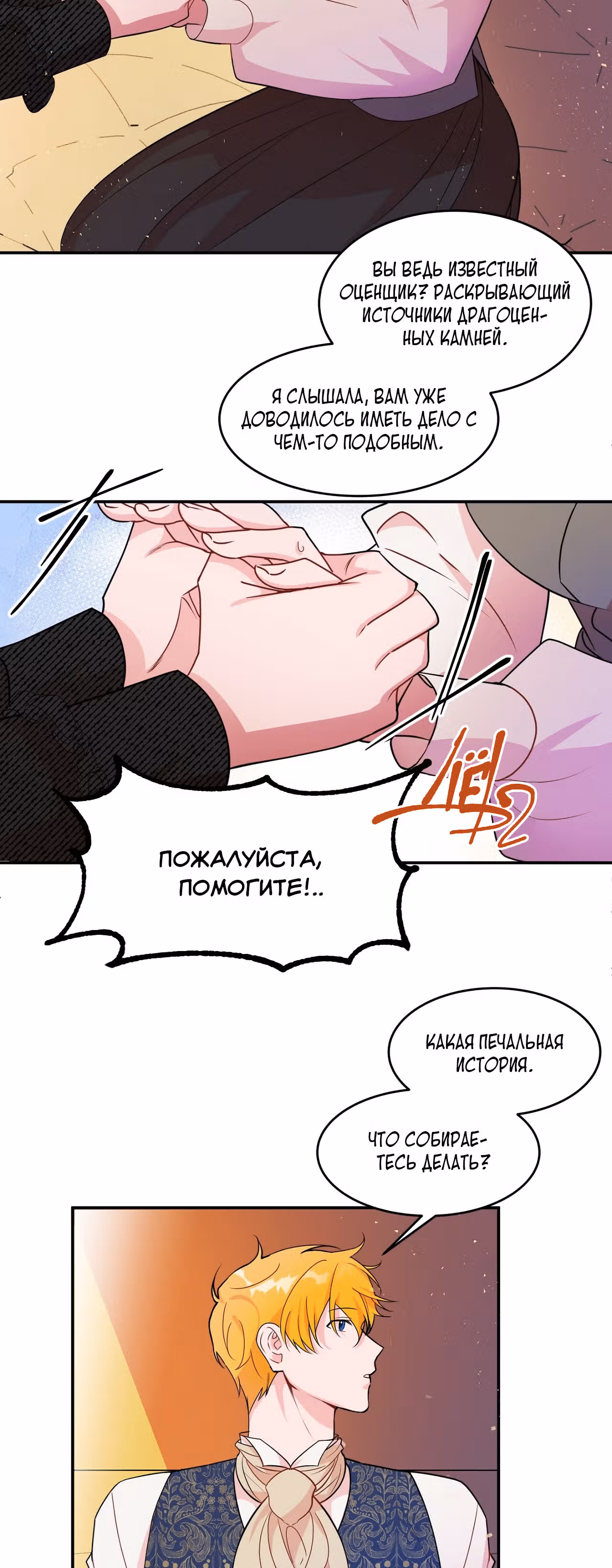 Герцогиня-ворона — Том 1 · Глава 3, страница 13